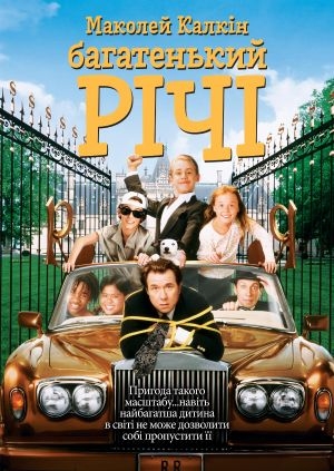 Багатенький Річі