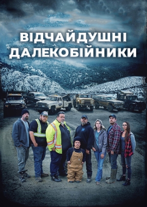 5 випуск. Велика людина