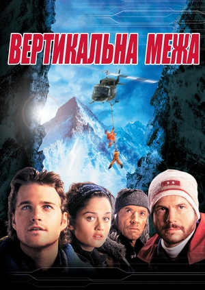 Вертикальна межа