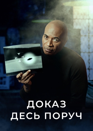 26 випуск. Крадуться вночі та лісовий звір