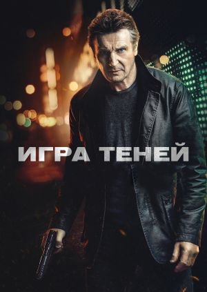 Игра теней