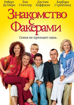 Знакомство с Факерами