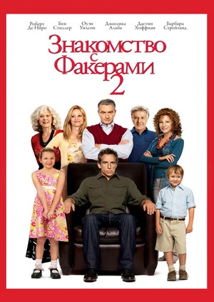 Знакомство с Факерами 2