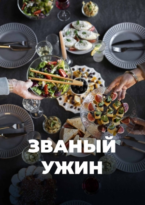 4 выпуск. 3 сезон