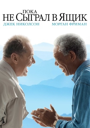 Пока не сыграл в ящик