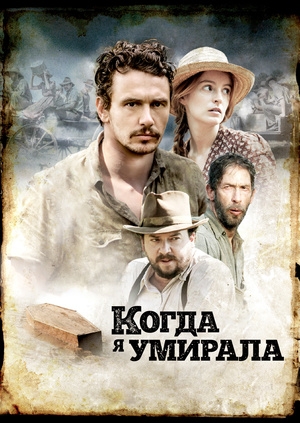 Когда я умирала