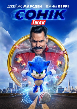 Їжак Сонік