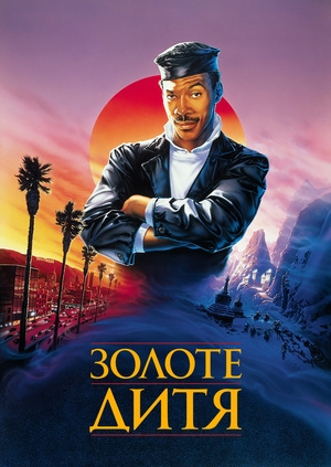 Золота дитина