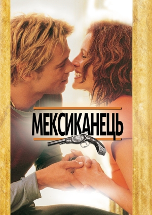 Мексиканець