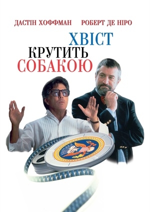 Хвіст крутить собакою