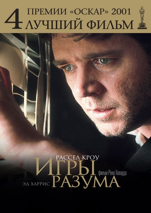 Игры разума