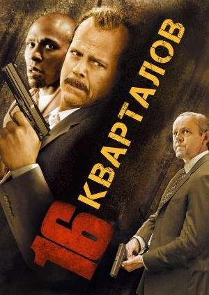 16 кварталов