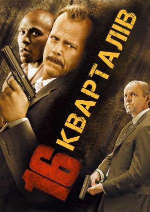 16 кварталів