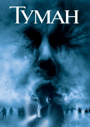 Туман
