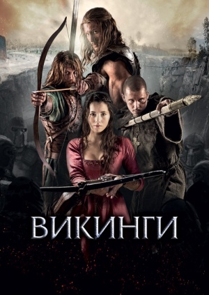 Викинги (Northmen - A Viking Saga)