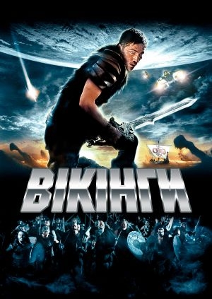 Вікінги (Outlander)