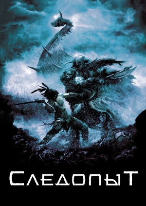 Следопыт (Pathfinder)