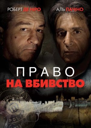 Право на вбивство