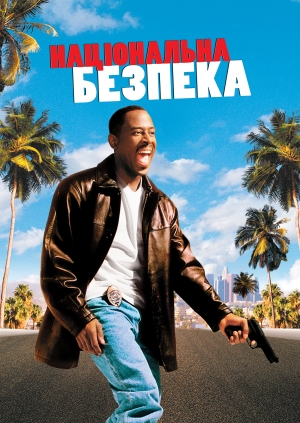 Національна безпека