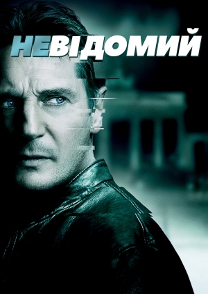 Невідомий