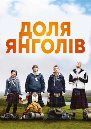 Доля янголів