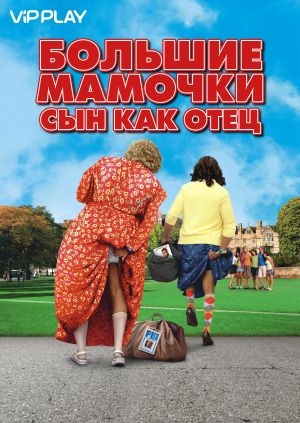 Дім великої матусі 3: Який батько, такий син (Big Mommas: Like Father, Like Son)