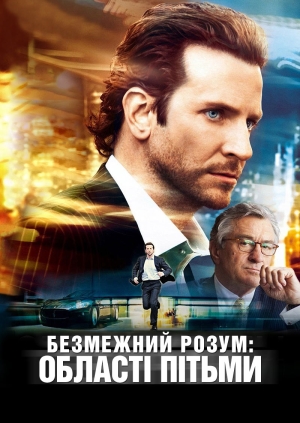Безмежний розум: Області пітьми