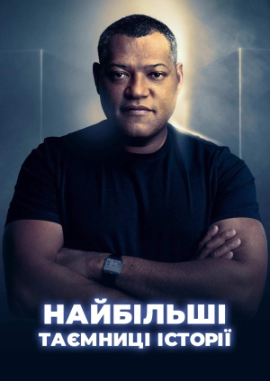 14 випуск. 5 сезон. Суд над салемськими відьмами