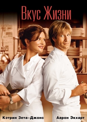 Вкус жизни