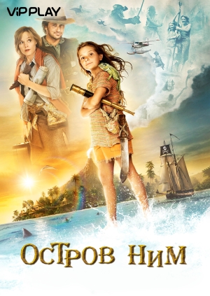 Остров Ним