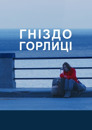 Гніздо горлиці (The Nest of the Turtledove)