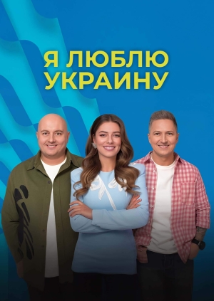5 выпуск. 6 сезон
