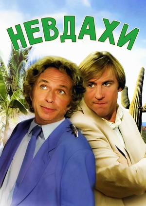 Невдахи