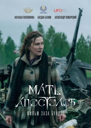 Мать апостолов