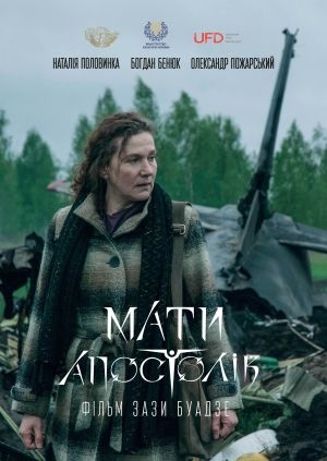 Мати апостолів