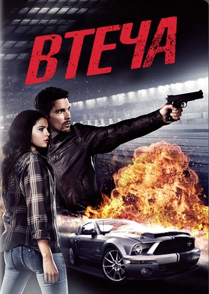 Втеча