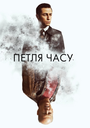 Петля часу