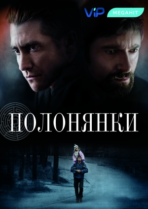 Полонянки