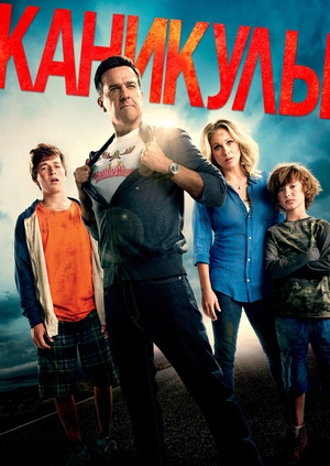 Каникулы