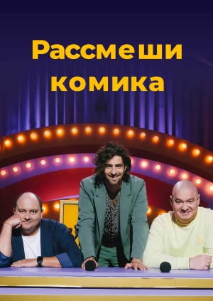 10 выпуск. 18 сезон