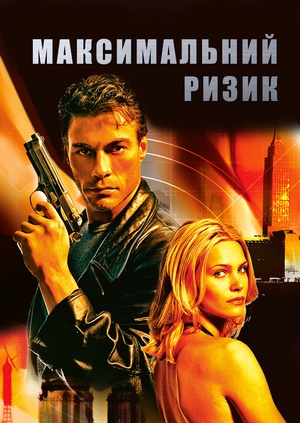 Максимальний ризик