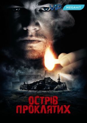 Острів проклятих