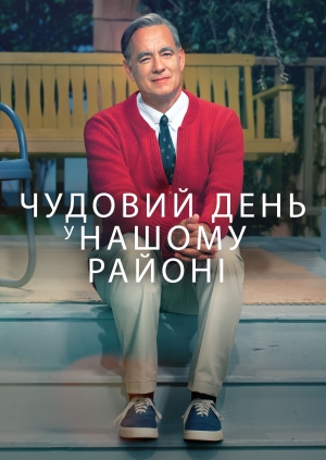 Чудовий день у нашому районі