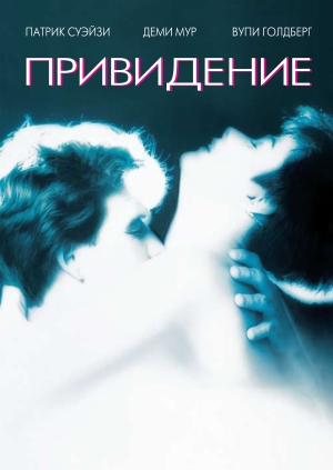 Привидение