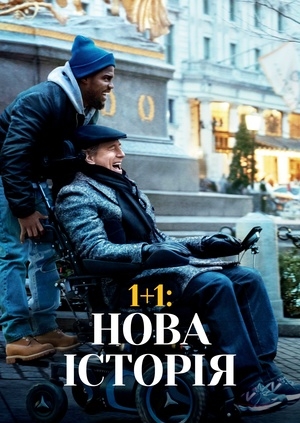 1+1: Нова iсторiя