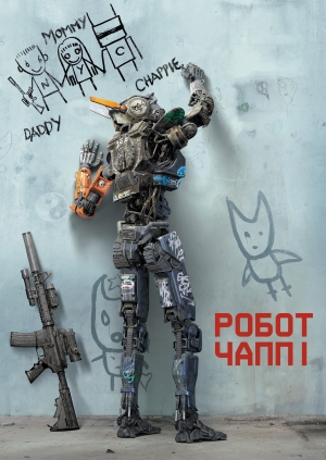 Робот на ім'я Чаппі