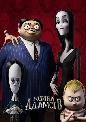 Родина Адамсів