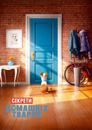 Секрети домашніх тварин