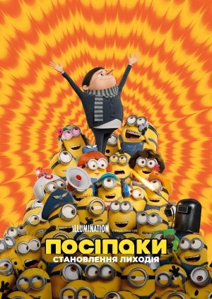 Посіпаки: Становлення лиходія