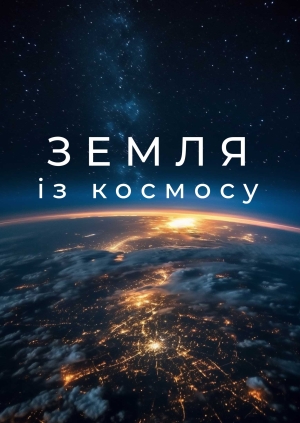 3 випуск